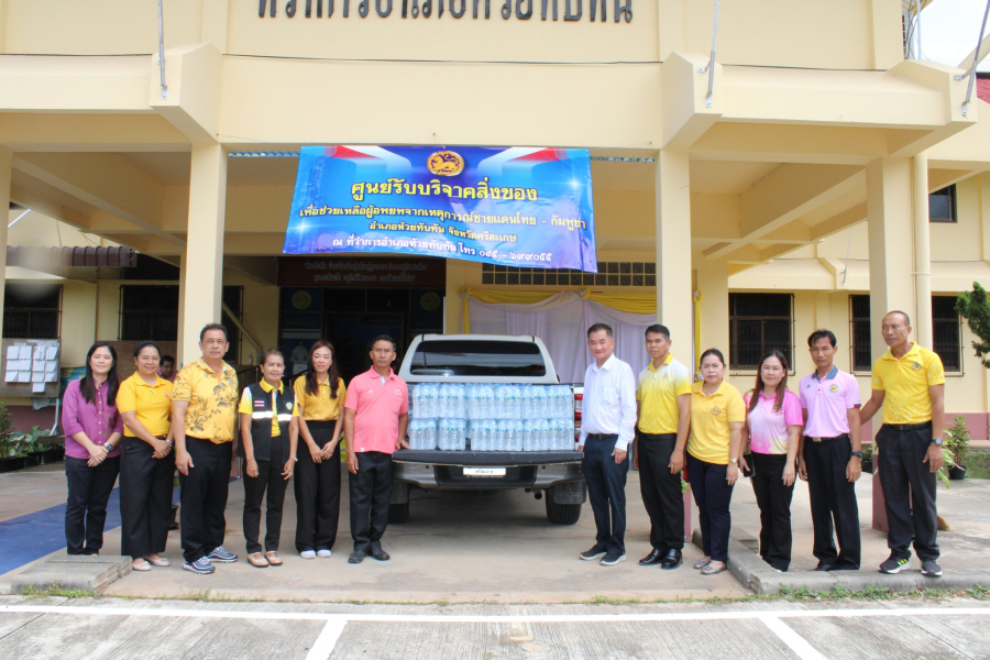 วันที่ 29 กรกฎาคม 2568 นายชัยยันต์ เทพเกษตรกุล นายกเทศมนตรีตำบลห้วยทับทัน นำคณะผู้บริหาร หัวหน้าส่วนราชการ และพนักงานเทศบาล ร่วมกับโรงพยาบาลห้วยทับทัน และอสม. ในชุมชน ลงพื้นที่ตรวจเยี่ยมและให้กำลังใจผู้อพยพ