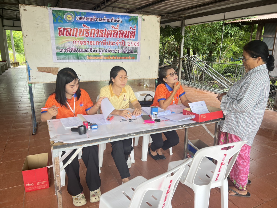 วันที่ 22 พฤษภาคม 2568 เวลา 09.30 น. กองคลัง เทศบาลตำบลห้วยทับทัน  นำโดย นางมยุรี แสงสว่าง ผู้อำนวยการกองคลัง พร้อมเจ้าหน้าที่งานจัดเก็บและพัฒนารายได้ ได้ออกให้บริการแจ้งการประเมินเพื่อเสียภาษีที่ดินและสิ่งปลูกสร้าง ประจำปี 2568