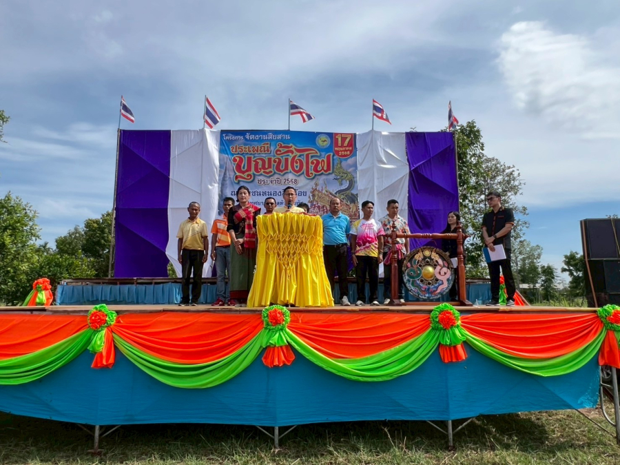 วันที่ 17 พฤษภาคม 2568 เทศบาลตำบลห้วยทับทัน นำโดย โดยนายมนรัตน์ แสงสว่าง รองปลัดเทศบาล รักษาราชการแทนปลัดเทศบาล ปฏิบัติหน้าที่นายกเทศมนตรีตำบลห้วยทับทัน พร้อมด้วย คณะกรรมการจัดงานประเพณีบุญบั้งไฟ ได้จัดงานสืบสานประเพณีบุญบั้งไฟ