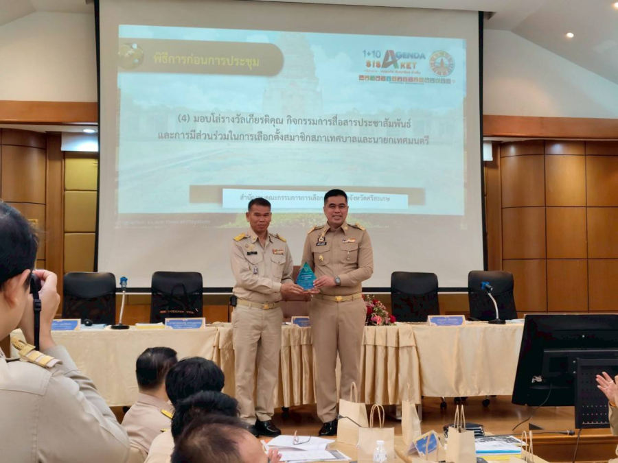 การประชุมคณะกรมการจังหวัด หัวหน้าส่วนราชการ และนายอำเภอ ประจำจังหวัดศรีสะเกษ ครั้งที่ 5/2568 วันจันทร์ที่ 26 พฤษภาคม 2568 เวลา 09.30 น. ณ ห้องประชุมโครงการชลประทานศรีสะเกษ ชั้น 1