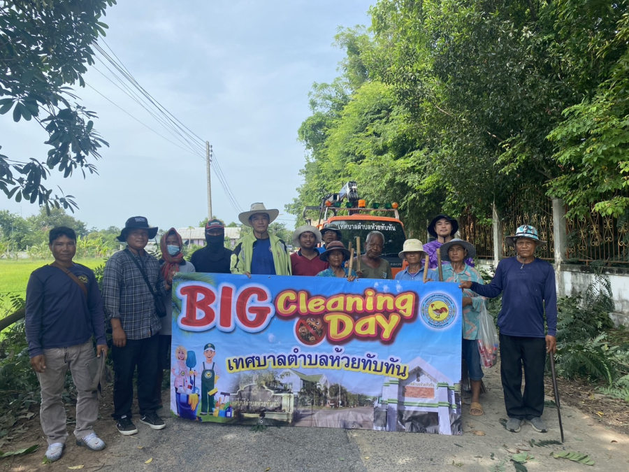 วันที่ 1 สิงหาคม 2568  เทศบาลตำบลห้วยทับทัน โดย นายชัยยันต์ เทพเกษตรกุล นายกเทศมนตรี นำทีมคณะผู้บริหาร สมาชิกสภาเทศบาล ข้าราชการ และพนักงานในสังกัด ร่วมกับประชาชนชุมชนทุ่งมน ได้จัดกิจกรรม Big cleaning Day