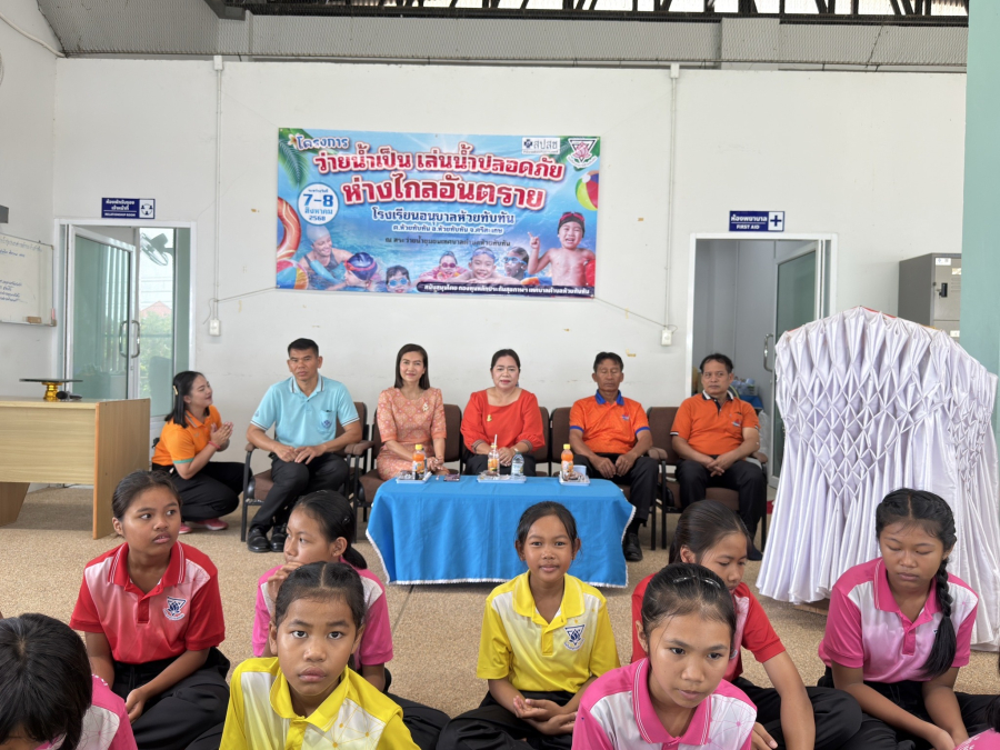 วันที่ 7 สิงหาคม 2568   นายชัยยันต์  เทพเกษตรกุล  นายกเทศมนตรีตำบลห้วยทับทัน  มอบหมายให้นางสุขเสริม  กองทำ  รองนายกเทศมนตรี  เดินทางไปเป็นประธานในพิธีเปิดโครงการ ว่ายน้ำเป็น เล่นน้ำปลอดภัย  ห่างไกลอันตราย  ประจำปี พ.ศ. 2568
